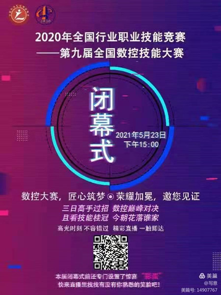技能大賽捷報傳，不忘初心譜新篇