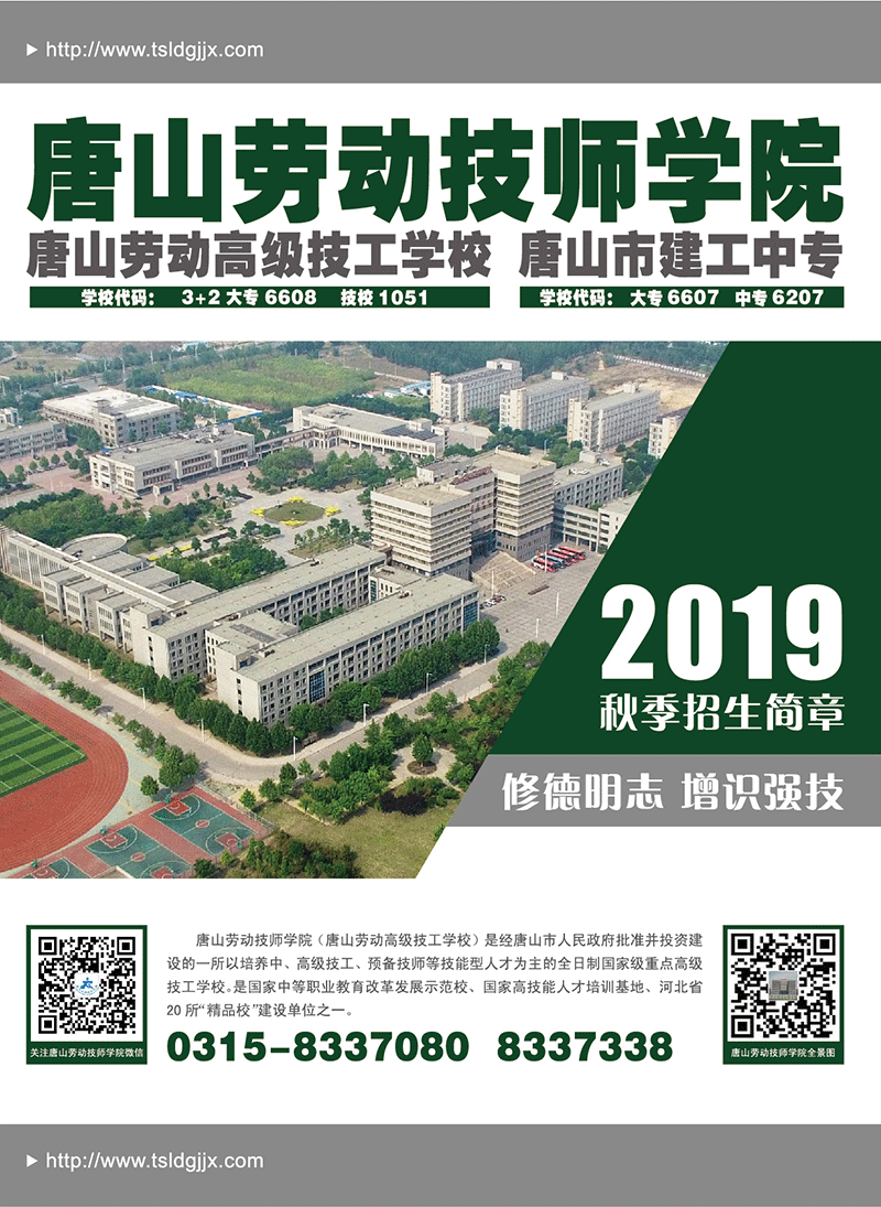 2019秋季招生簡(jiǎn)章