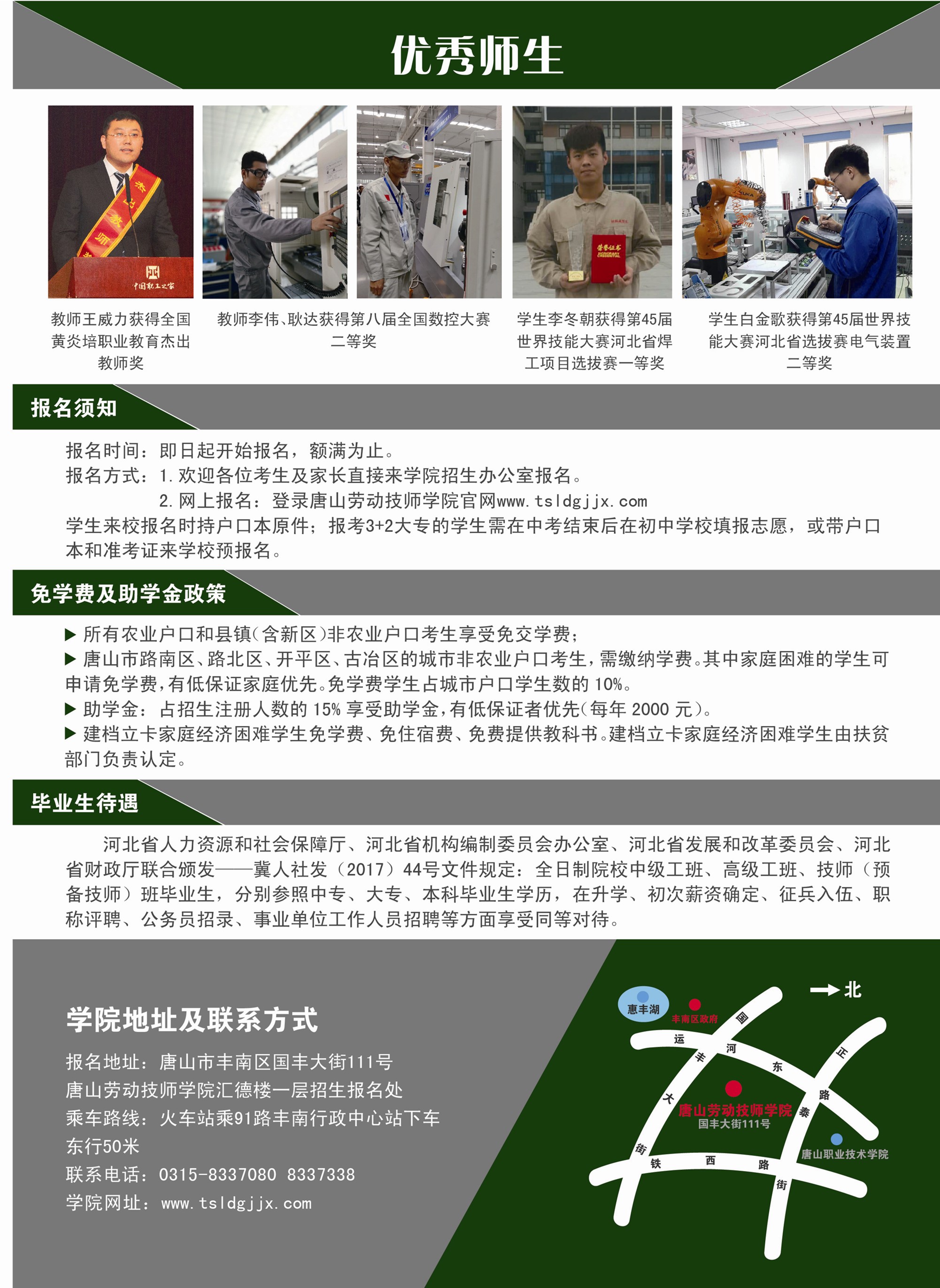 2020秋季招生簡(jiǎn)章