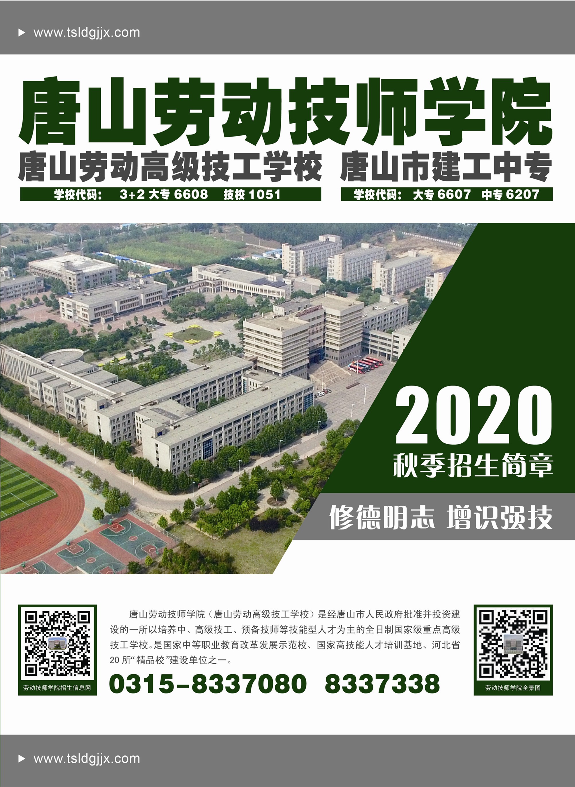 2020年秋季招生簡(jiǎn)章