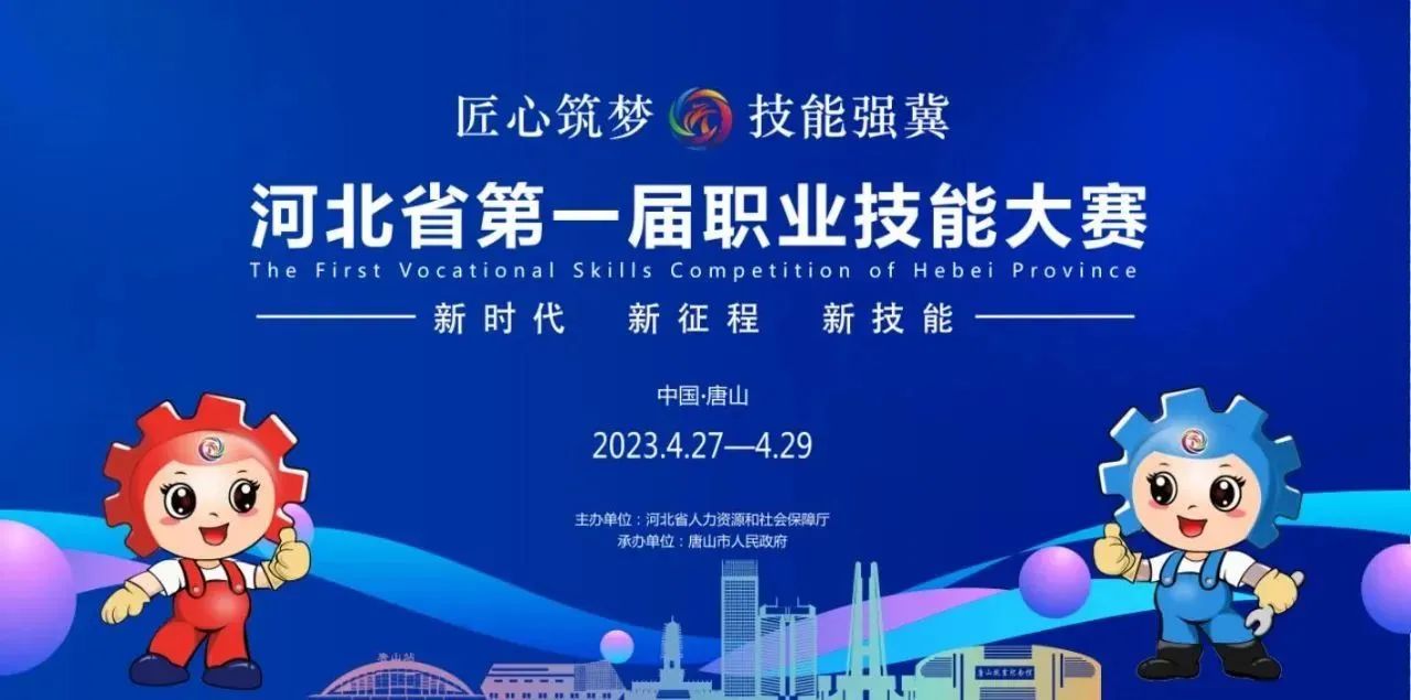 河北省第一屆職業(yè)技能大賽即將開(kāi)賽 唐山市各集訓點(diǎn)全力沖刺