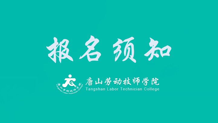 2023年秋季招生報名入口