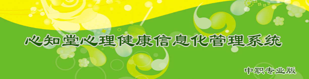 心理測評