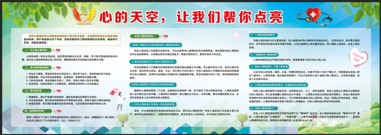 向陽(yáng)而生，逐光而行”心理健康手抄報