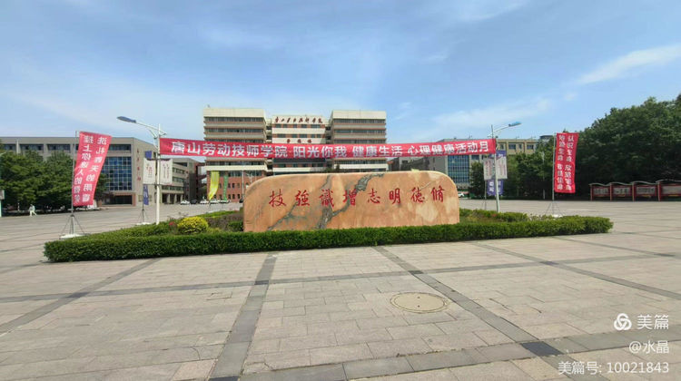 唐山勞動(dòng)技師學(xué)院“陽(yáng)光你我 健康生活”心理健康活動(dòng)月——女生心理健康專(zhuān)題講座：《愛(ài)自己是終生浪漫的開(kāi)始》