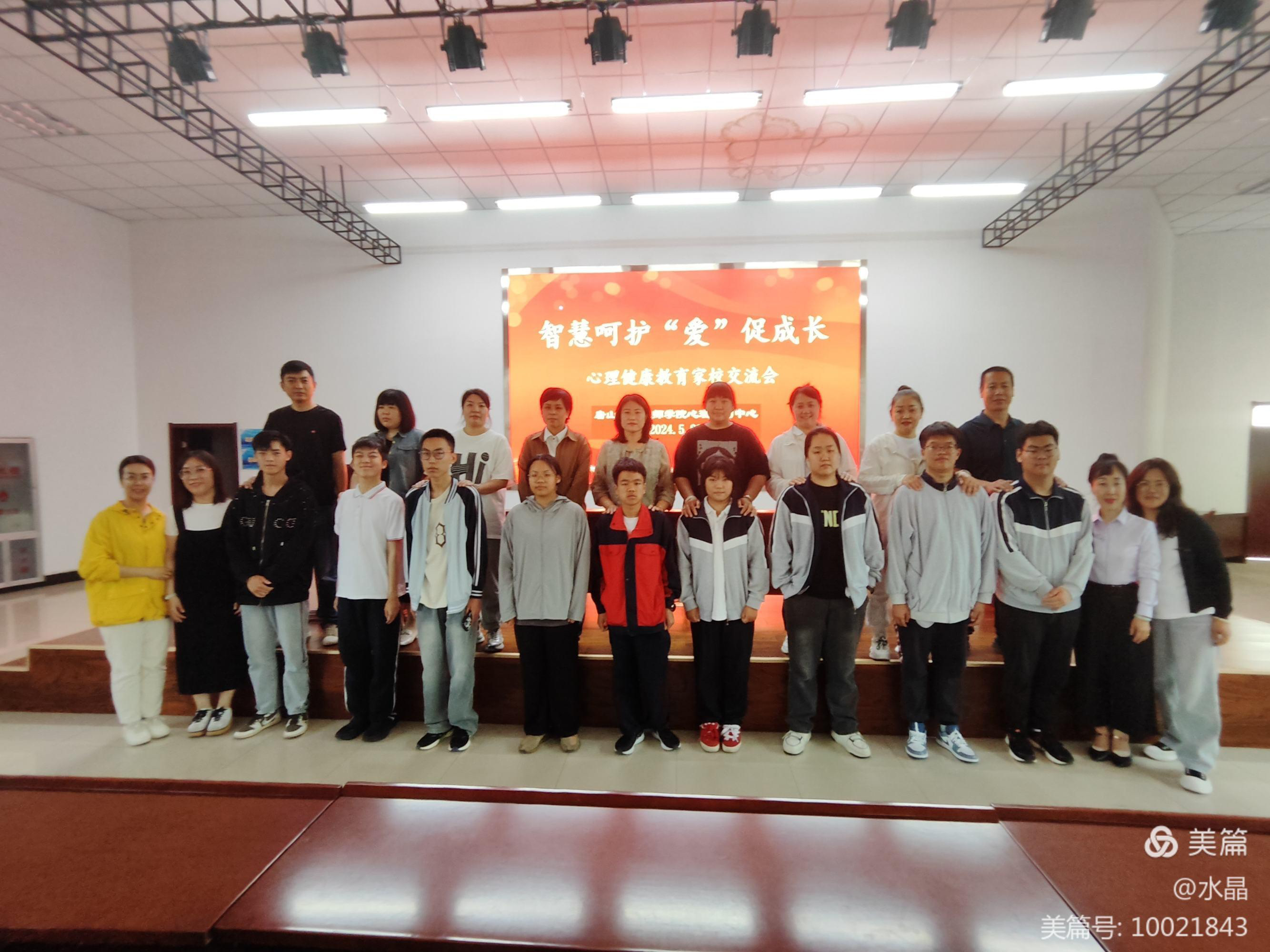 【心理咨詢(xún)中心】智慧呵護“愛(ài)”促成長(cháng)一心理健康教育學(xué)校家長(cháng)交流會(huì )紀實(shí)