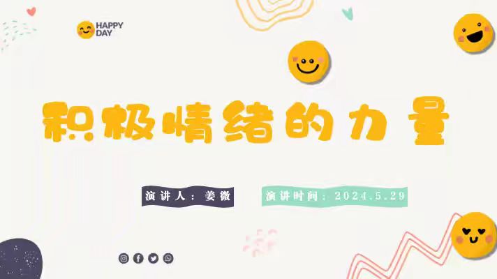 唐山勞動(dòng)技師學(xué)院開(kāi)展以積極情緒的力量為主題的心理健康講座
